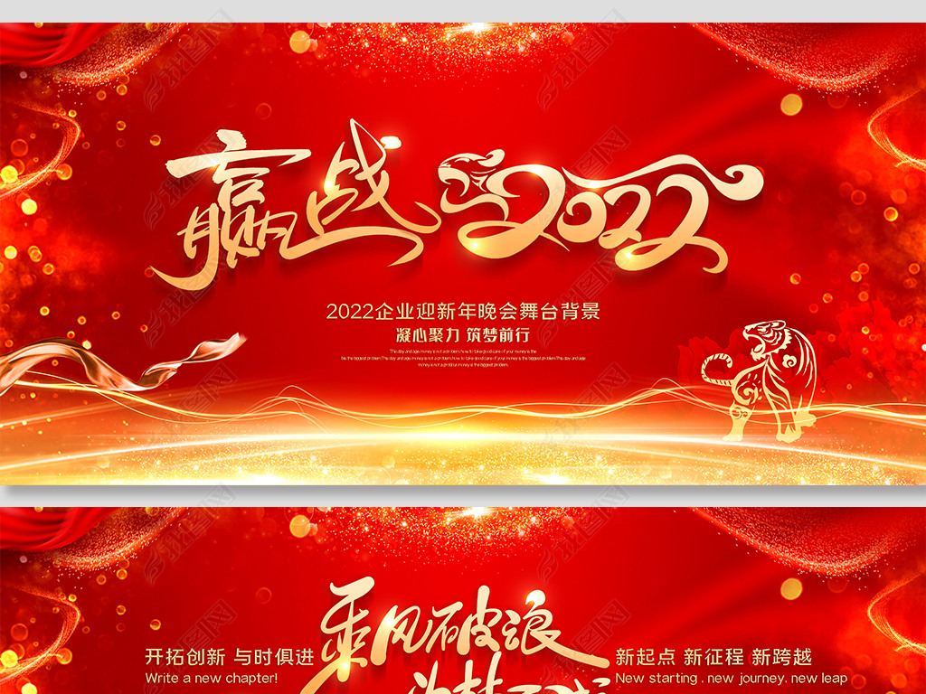 原创赢战2022乘风破浪企业年会晚会舞台背景版权可商用