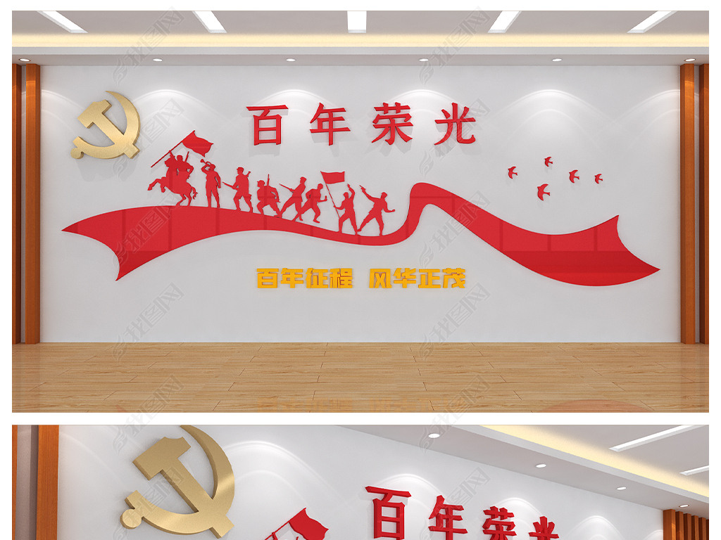 原创百年荣光党员室基层社区办公室墙面文化墙设计