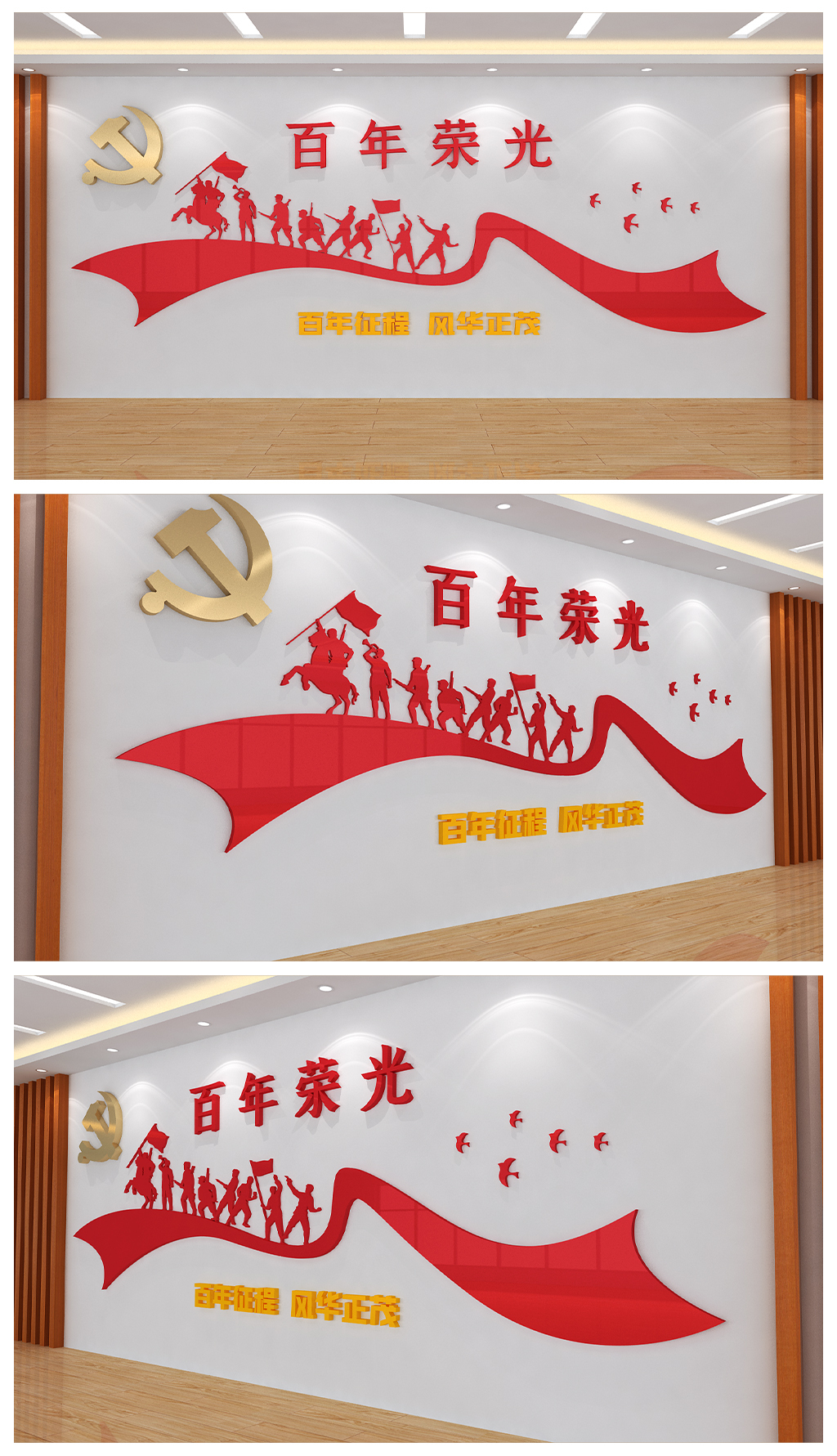 百年荣光党员室基层社区办公室墙面文化墙设计