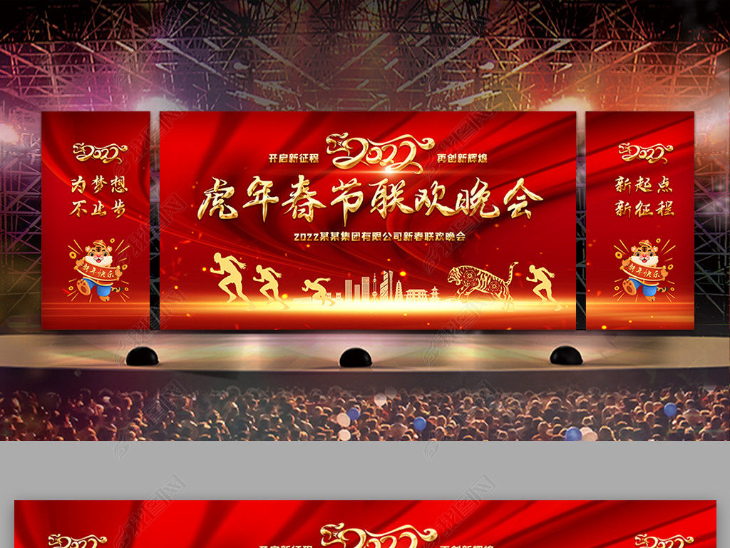 2022虎年春节联欢晚会背景板设计