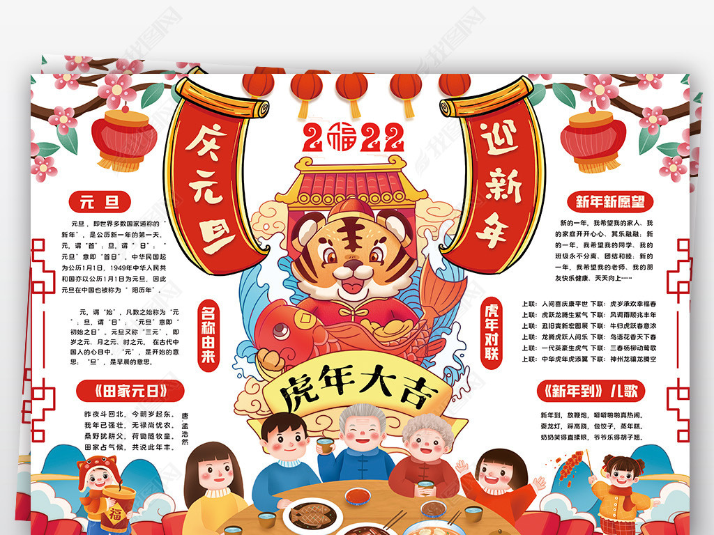原创庆元旦迎新年小报虎年春节元旦新年小报手抄报版权可商用