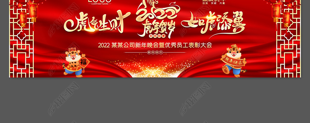 红色大气2022年会背景虎年年会迎新晚会背景