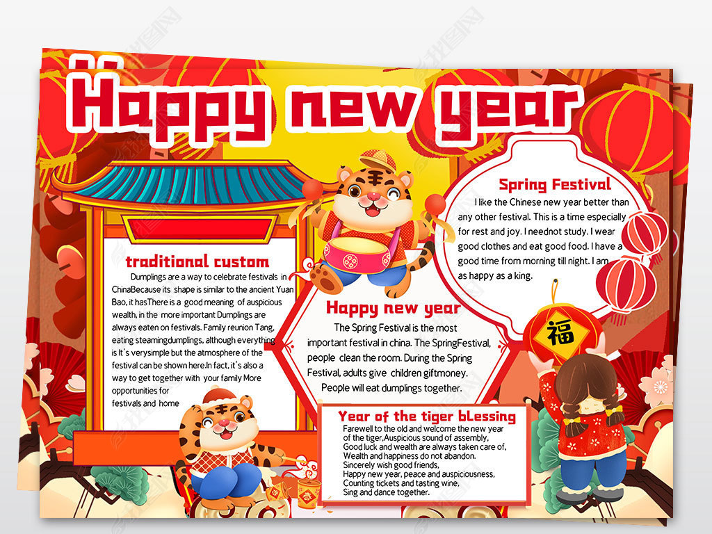 迎接2022春节手抄报,春节精美手抄报 原创新年英语手抄报2022虎年元旦春节电子小报版权可商用
