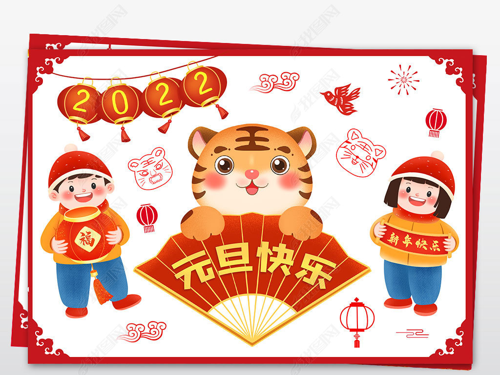 2022虎年海报绘画,2022年虎年卡通图片 元旦手抄报儿童绘画2022虎年迎新年主题小报