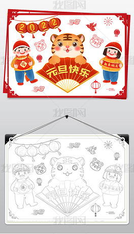 元旦手抄报儿童绘画2022虎年迎新年主题小报