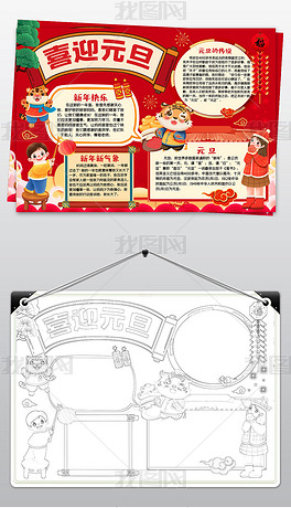 庆元旦手抄报2022虎年新年春节涂色电子小报