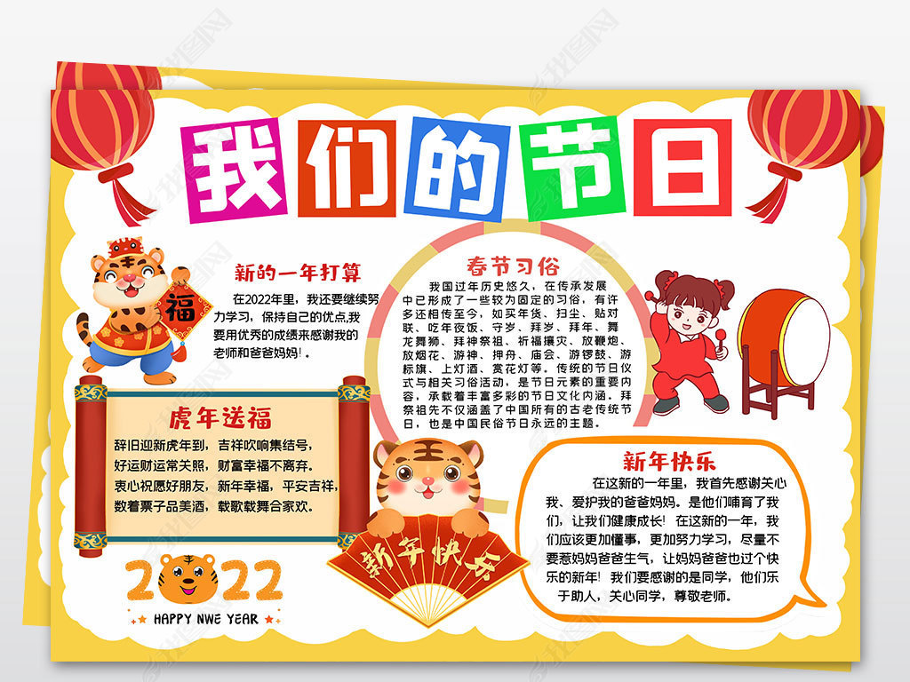 虎年元旦新年春节年俗小报线稿手抄报模板