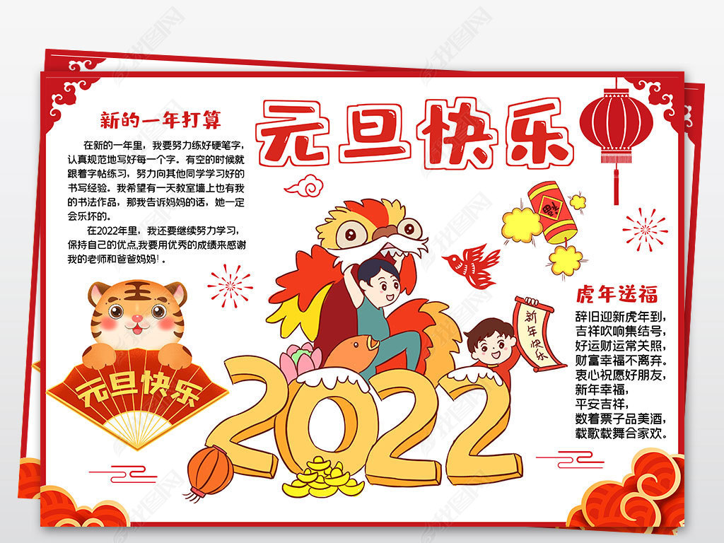 元旦小报2022年虎年新年春节电子手抄报模板