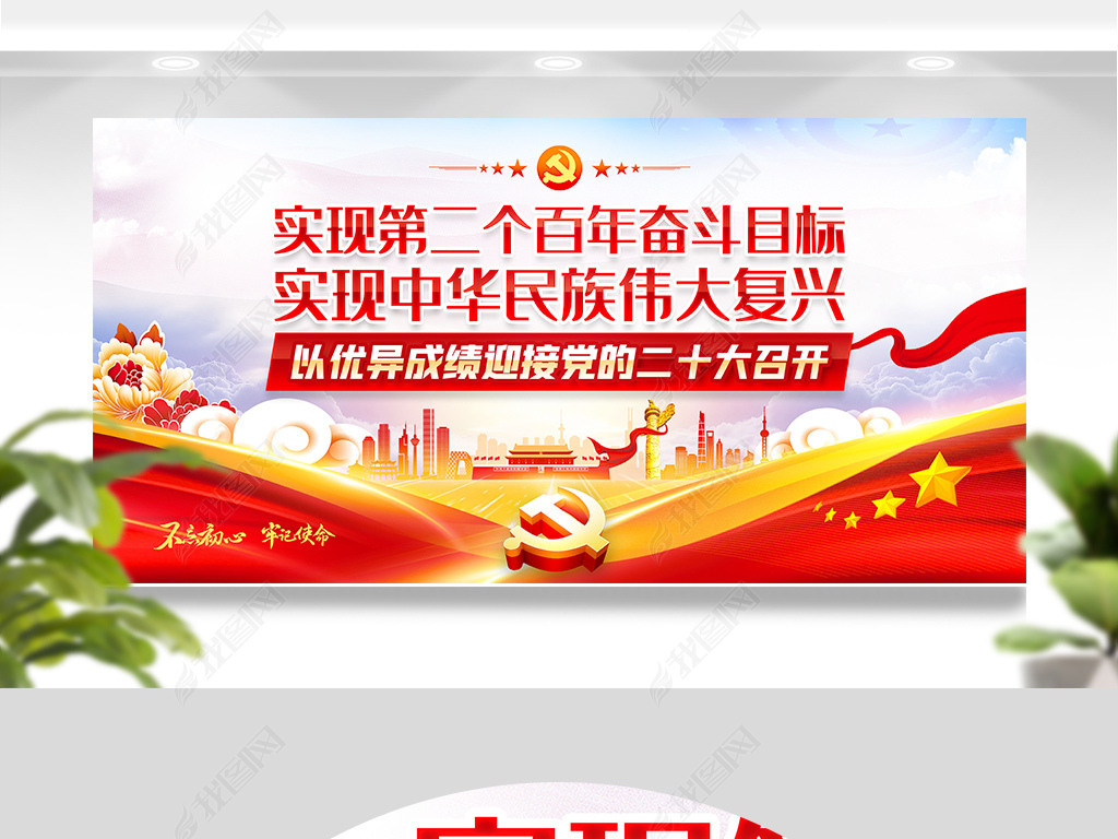 原创中国共产党第二十次全国代表大会二十大宣传展板