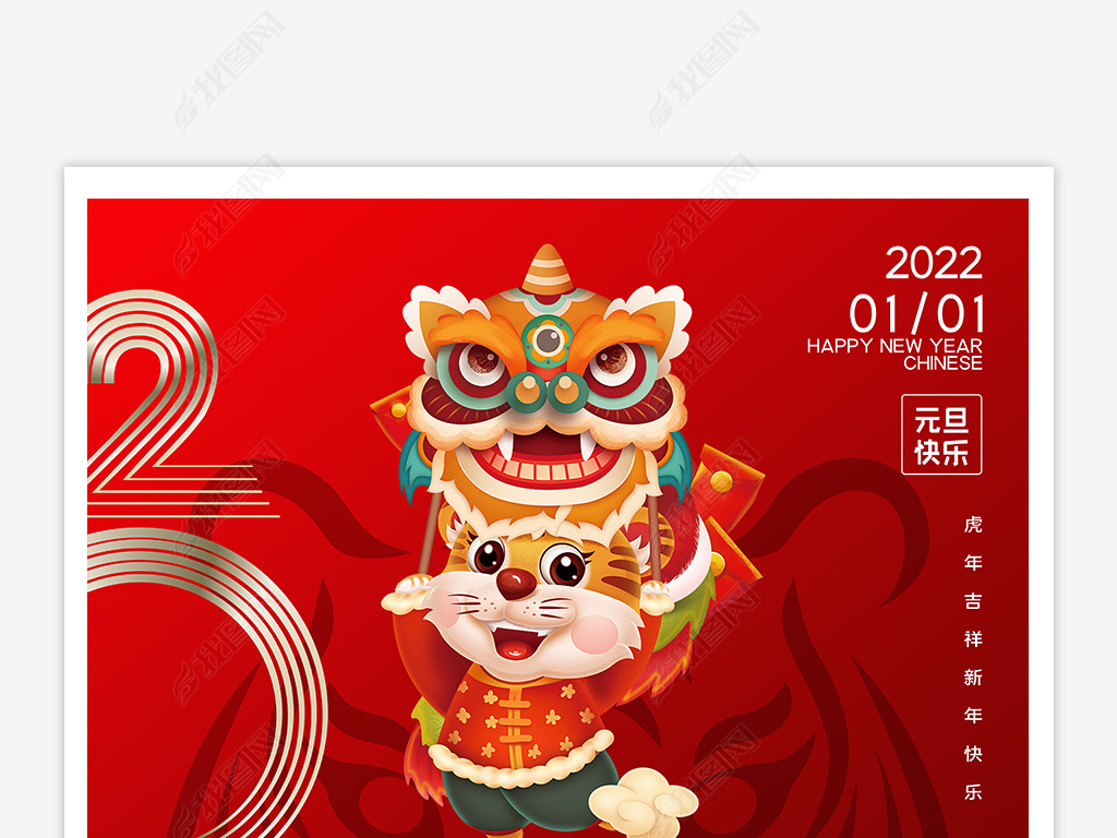 2022虎年元旦新年贺卡