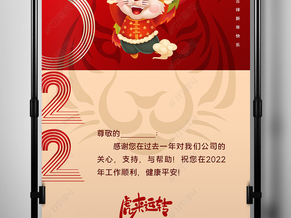 2022虎年元旦新年贺卡