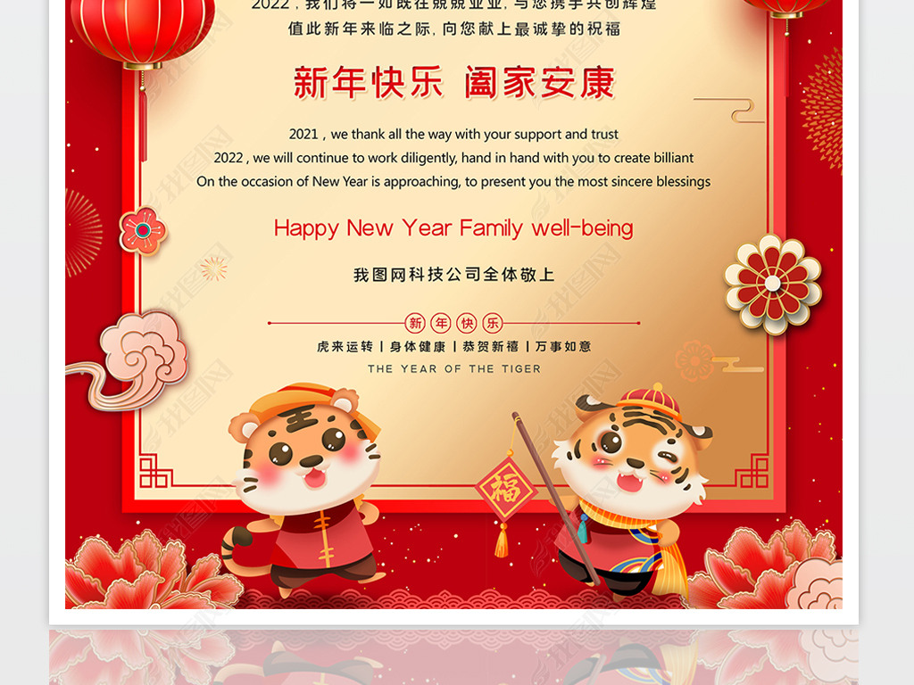 2022虎年中国风新年春节放假通知贺卡
