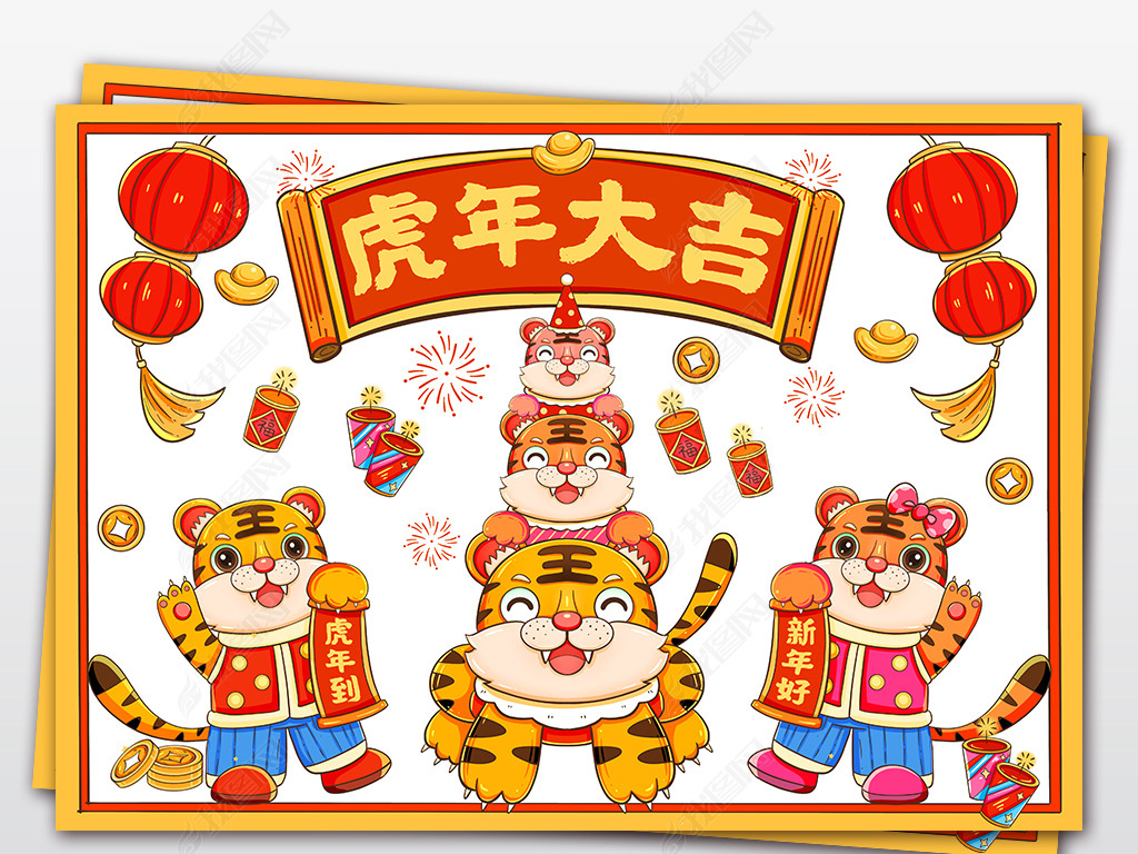 原创2022虎年春节新年元旦春节习俗小报模板版权可商用