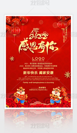 创意红色感恩有你2022虎年新年贺卡模板设计