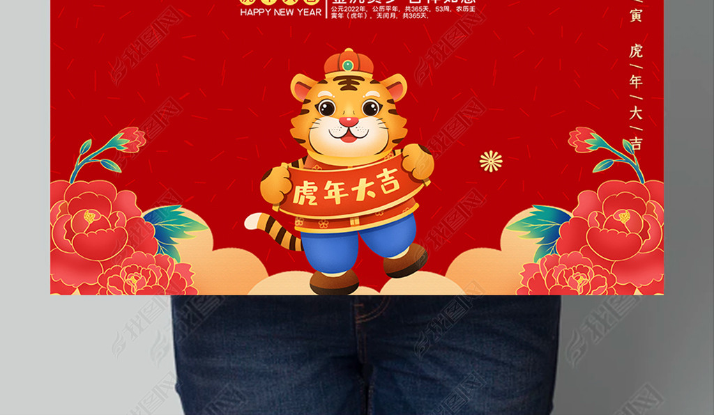 原创创意喜庆2022恭贺新禧虎年新春元旦海报背景版权可商用
