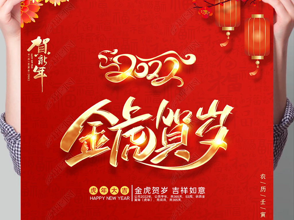原创2022元旦海报虎年海报新年海报设计版权可商用