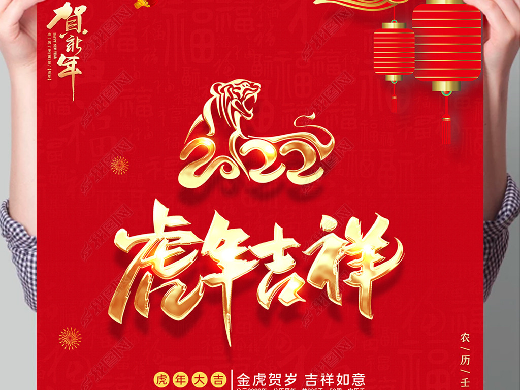 原创2022虎年吉祥新年海报虎年海报春节海报背景版权可商用