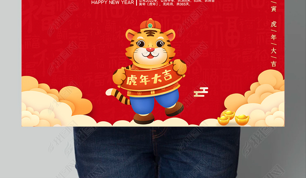 原创2022虎年吉祥新年海报虎年海报春节海报背景版权可商用