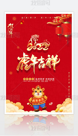 原创2022虎年吉祥新年海报虎年海报春节海报背景版权可商用