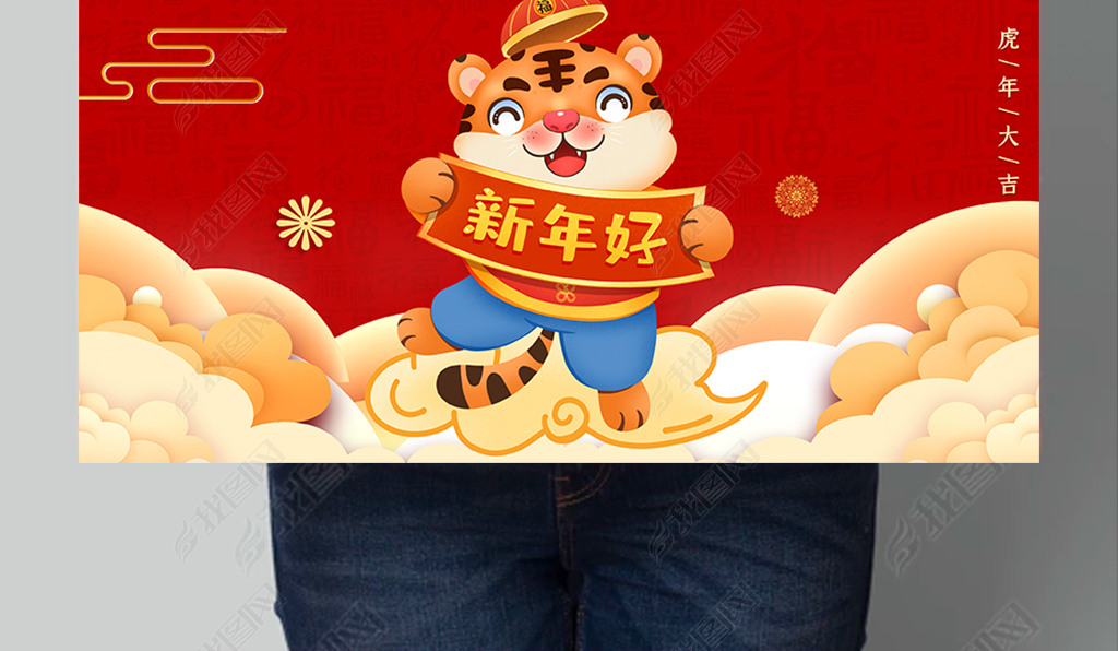 喜庆2022虎年大吉虎年新春元旦海报背景