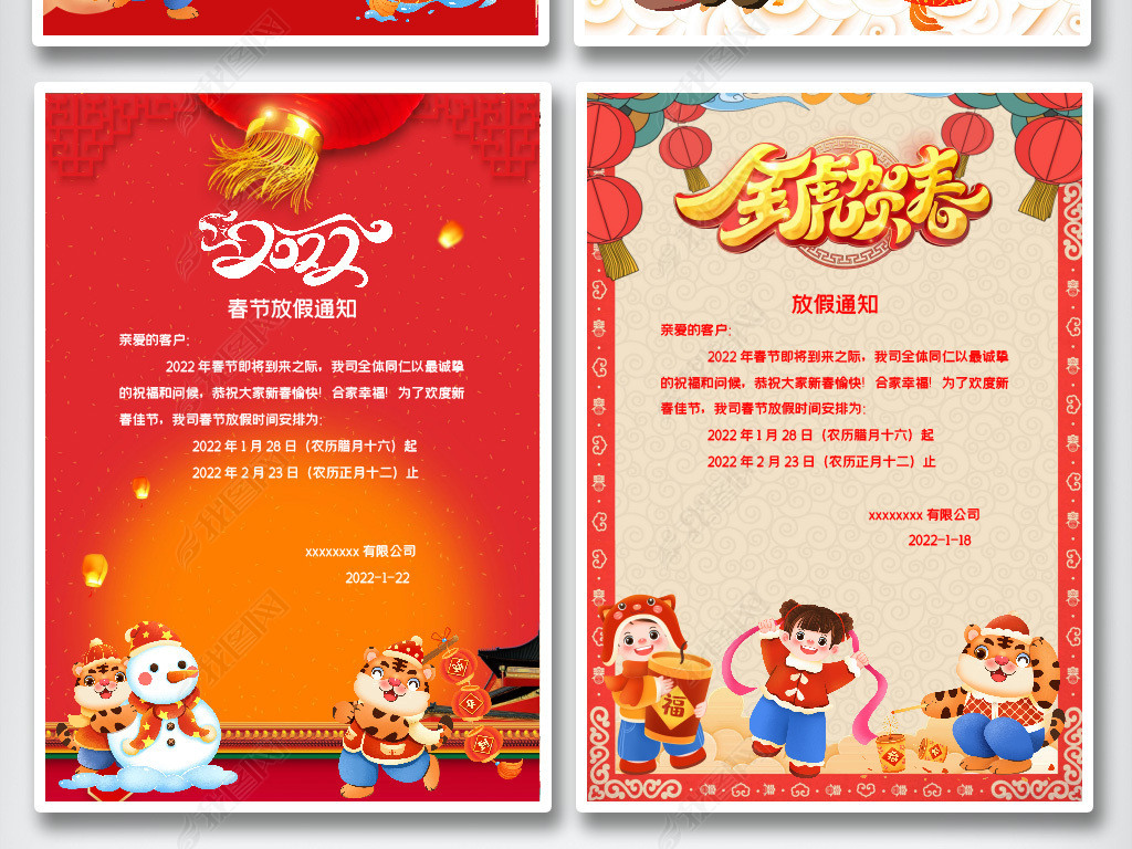 原创虎年公司企业放假通知新年信纸贺卡邀请函模板版权可商用