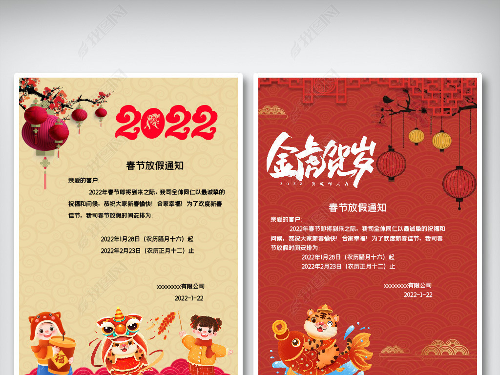 原创2022虎年放假通知新年信纸贺卡邀请函模板版权可商用