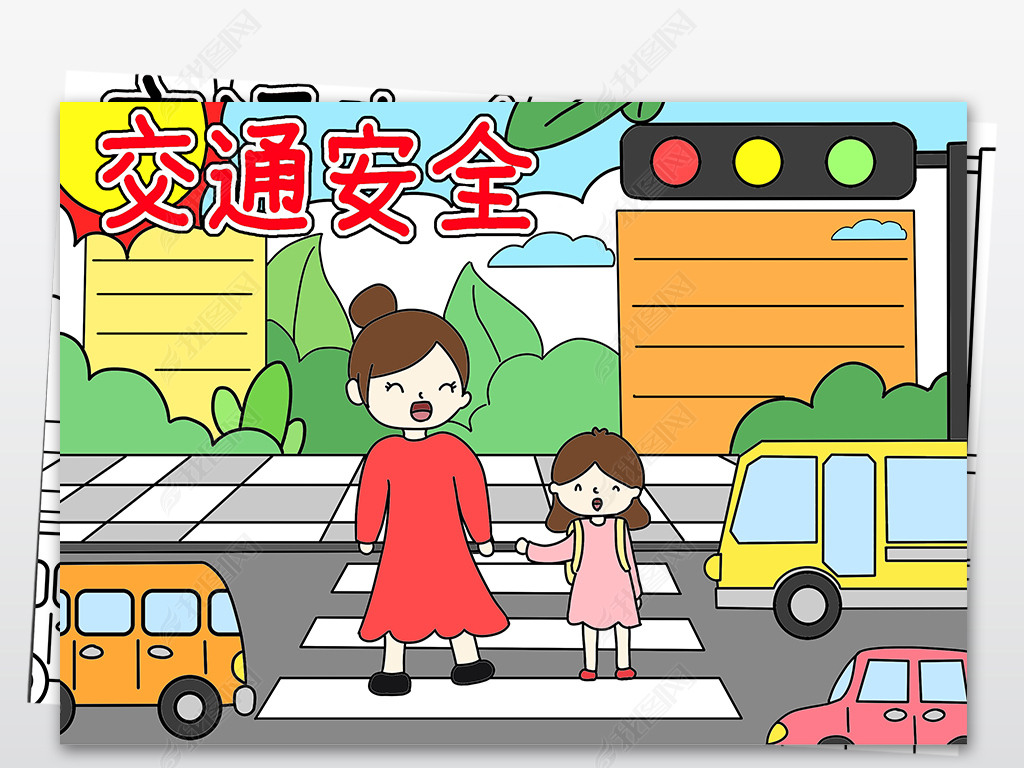 原创交通安全手抄报幼儿园小学红绿灯小报模板版权可商用