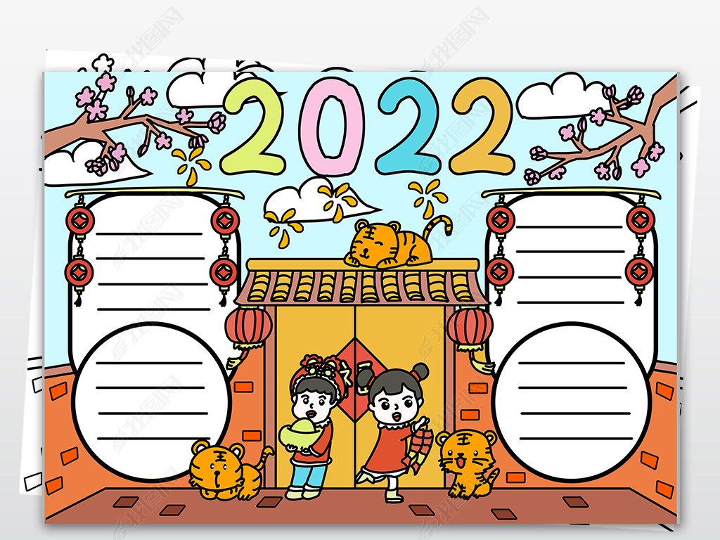 2022虎年新年英语小报元旦春节电子手抄报
