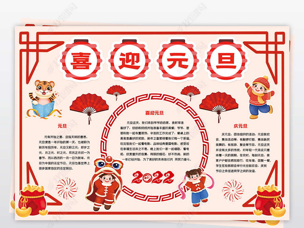 2022年虎年手抄报竖版,2022年日历手抄报 2022虎年新年元旦手抄报电子小报