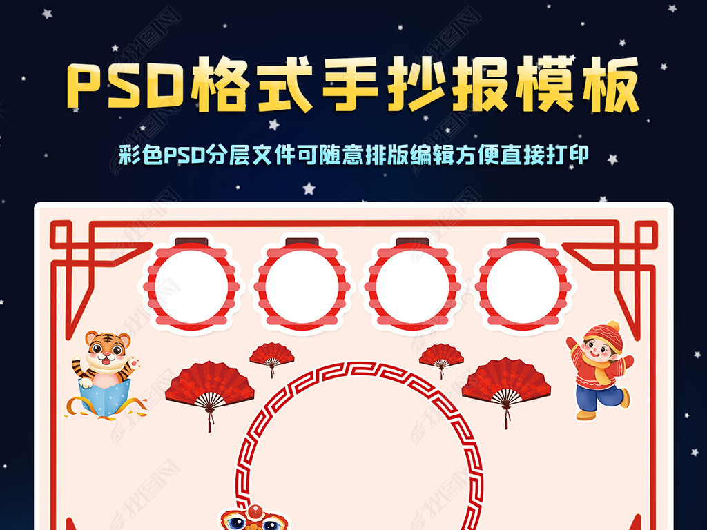 2022虎年新年元旦手抄报电子小报