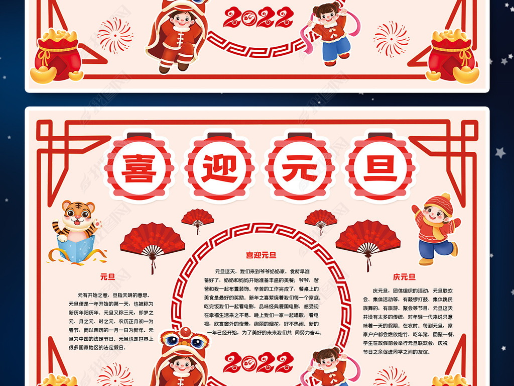 2022虎年新年元旦手抄报电子小报