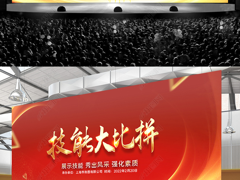 原创大气职工技能大赛技能大比拼展板舞台背景设计版权可商用