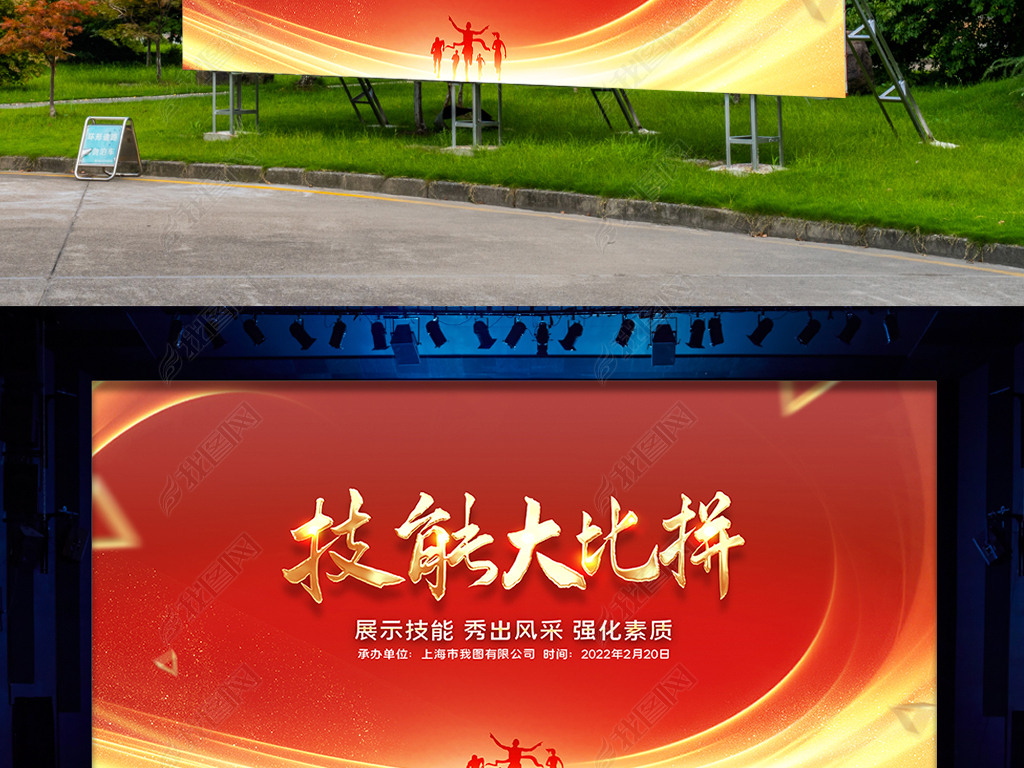 原创大气职工技能大赛技能大比拼展板舞台背景设计版权可商用