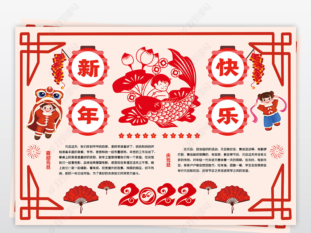 新年快乐2022虎年元旦小报下载-编号26675791-春节|手
