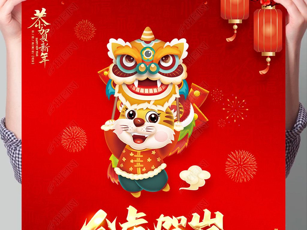 2022虎年贺岁新年春节元旦海报设计