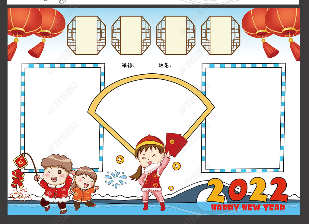 喜迎元旦手抄报2022虎年新年春节电子小报