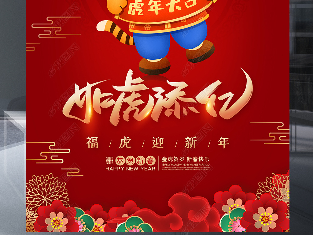 原创喜庆红色2022虎年新年春节宣传海报设计版权可商用