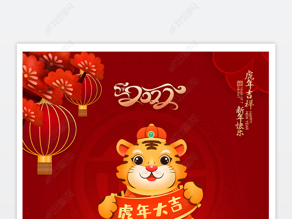 原创喜庆红色2022虎年新年春节宣传海报设计版权可商用