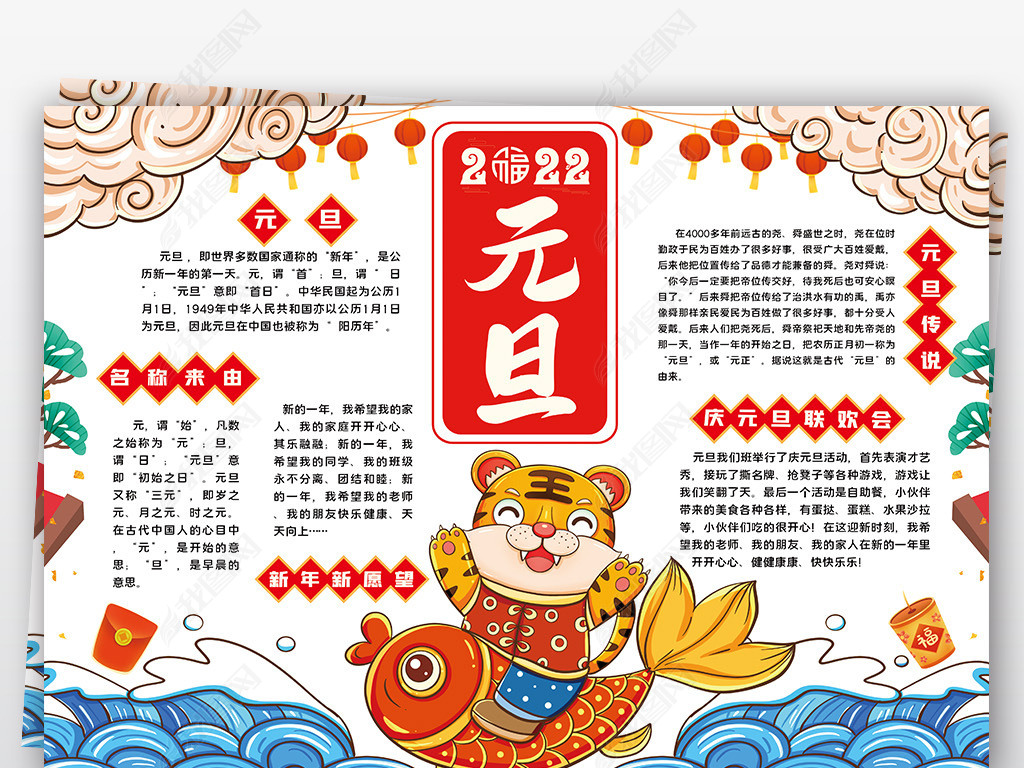 2022年元旦小报新年春节虎年习俗小报手抄报