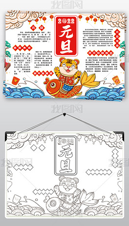 2022年元旦小报新年春节虎年习俗小报手抄报