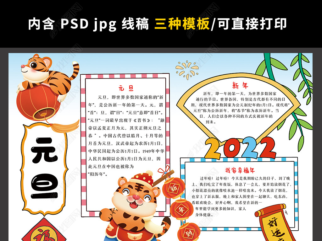 原创元旦小报2022年新年春节电子手抄报模板版权可商用