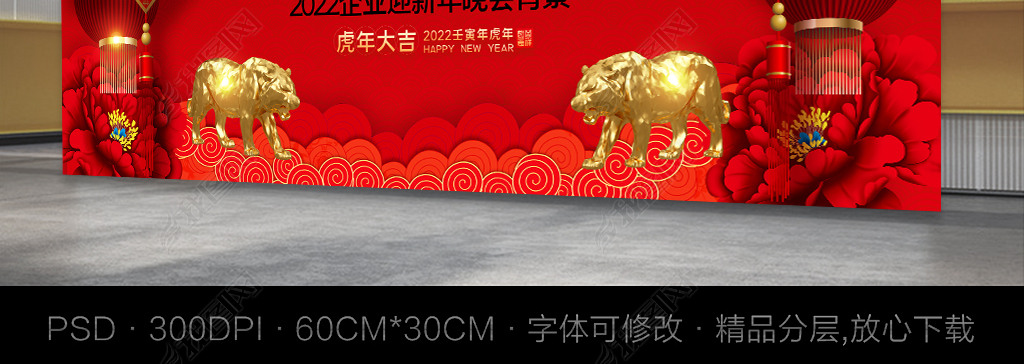 2022虎年新年春节联欢晚会元旦晚会舞台背景