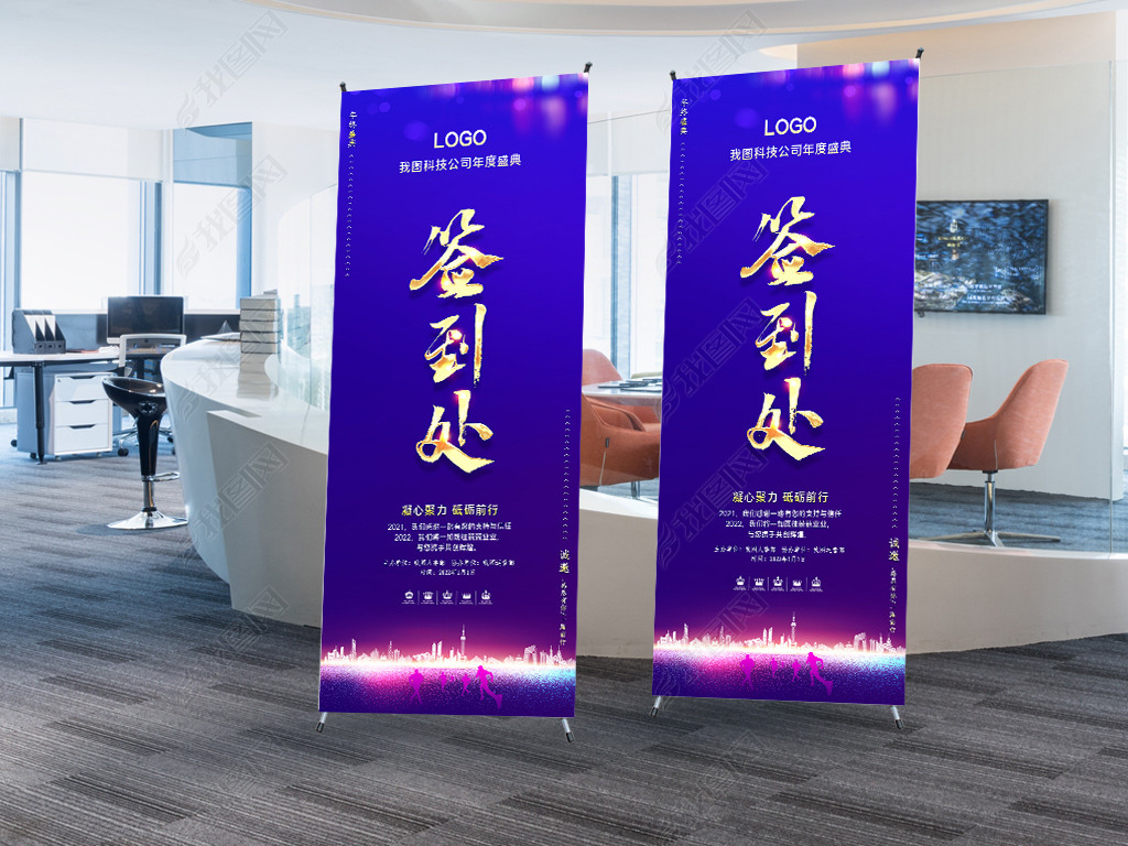 原创2022年会签到处签名墙会议签到处展架易拉宝版权可商用