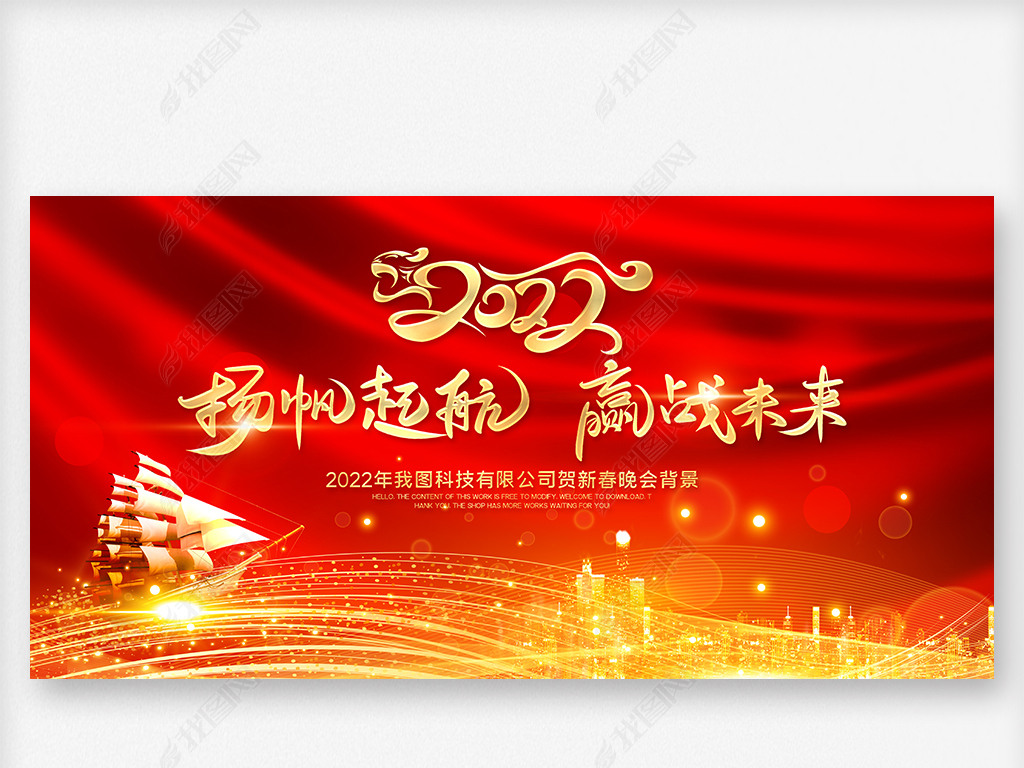 原创红色2022虎年企业年会年度颁奖晚会舞台背景版权可商用