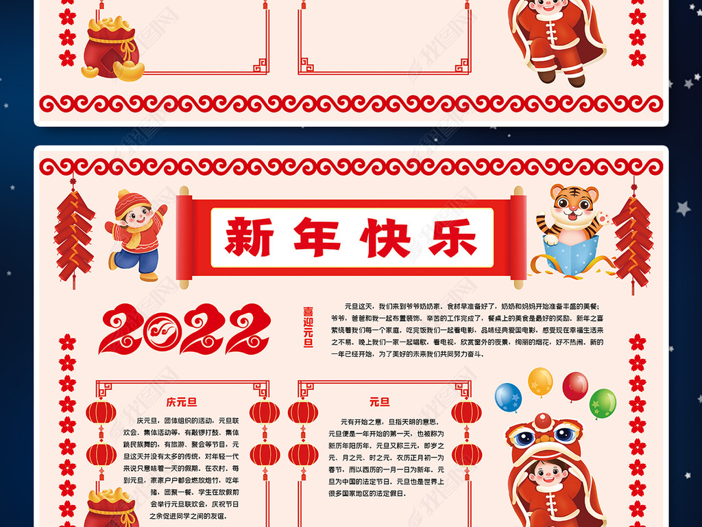 2022虎年春节元旦手抄报