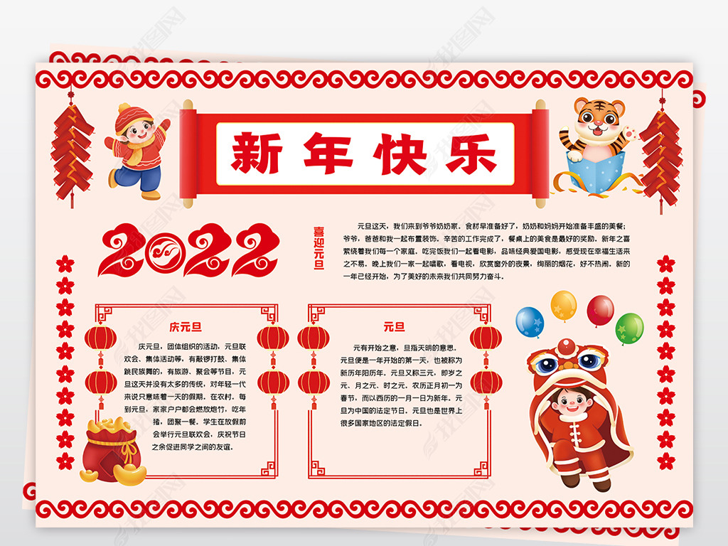 新春手抄报文字2022,2021新春手抄报内容 原创2022虎年春节元旦手抄报版权可商用