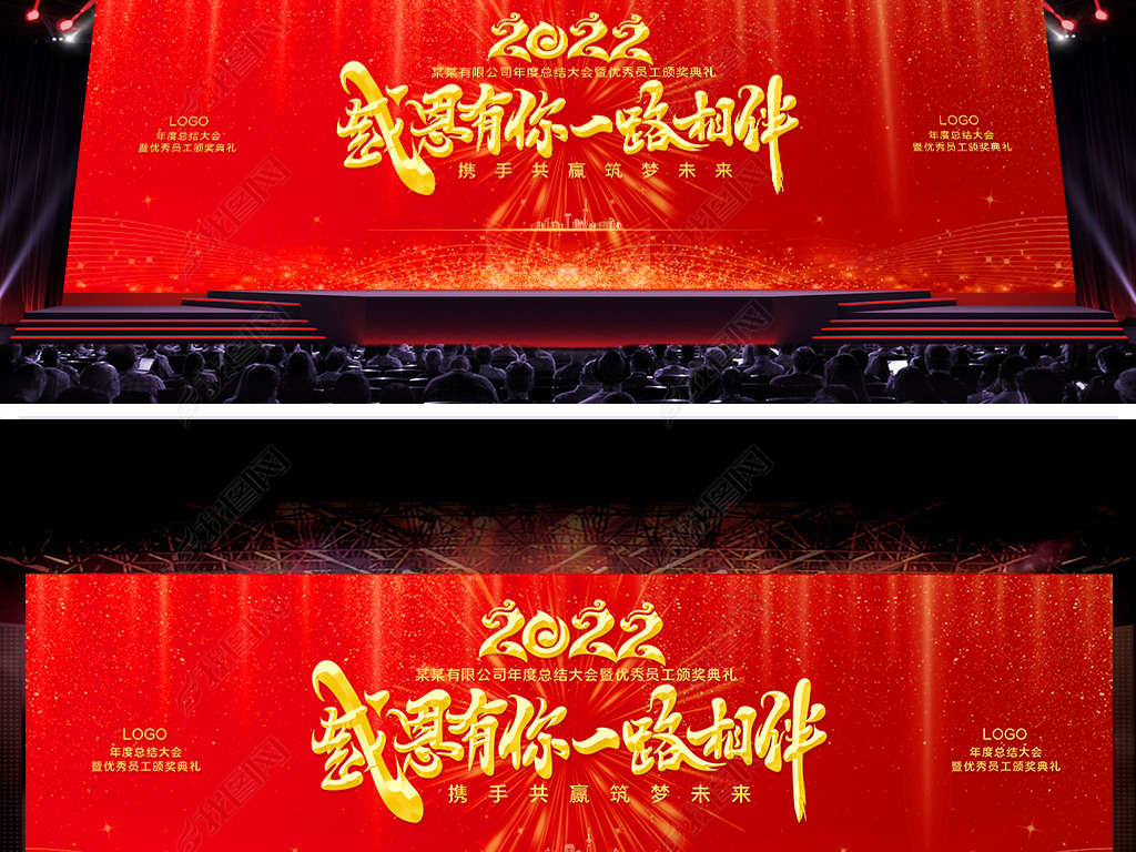 红色感恩有你一路相伴颁奖典礼年会舞台02