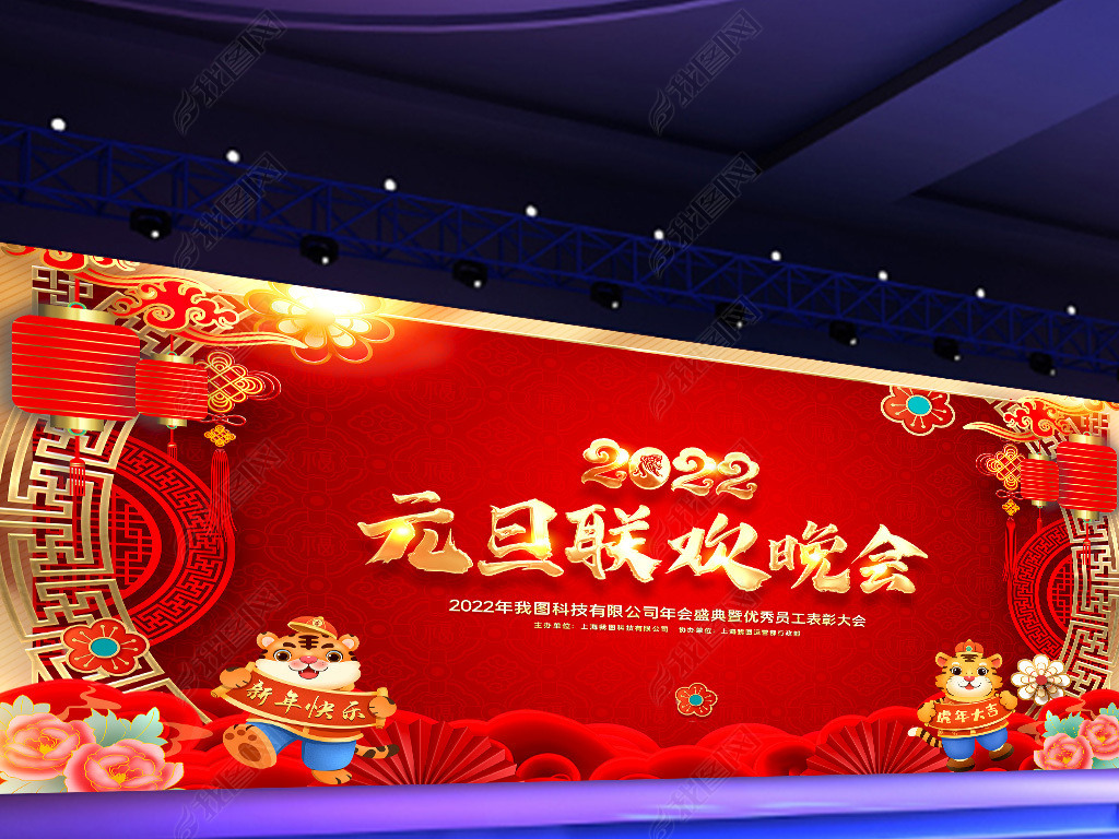 原创2022年庆祝元旦欢度新年幼儿园汇演舞台背景版权可商用