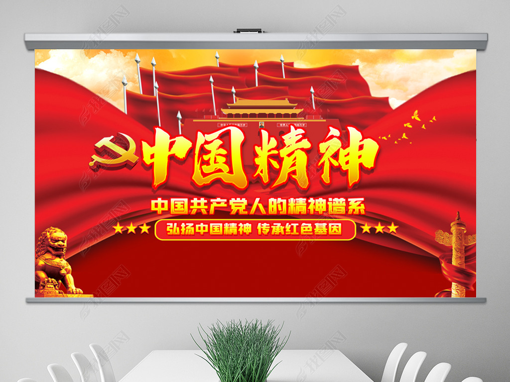 原创学习中国精神中国共产党人的精神谱系党课ppt
