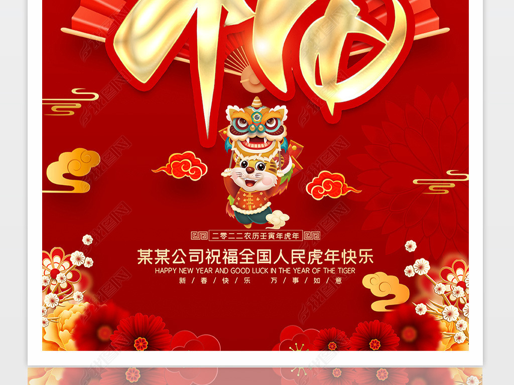 原创中国风2022虎年福字贴新年海报展板封面吊旗版权可商用